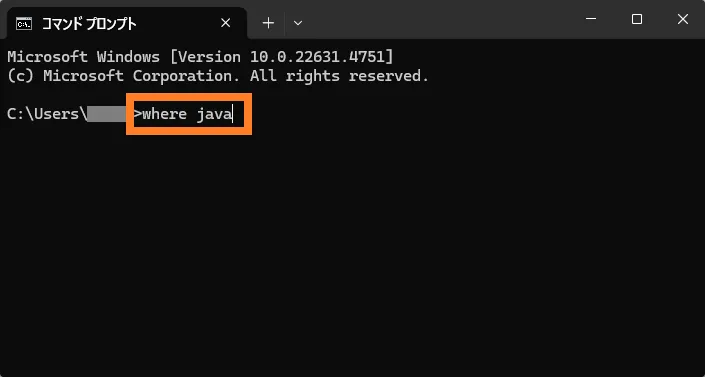 「コマンドプロンプト」で「where java」と入力