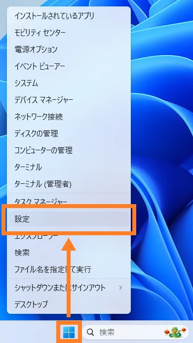 メニューから「設定」をクリック