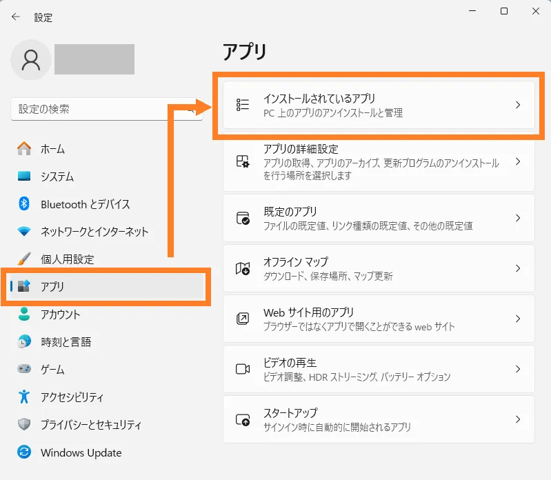 「インストールされているアプリ」をクリック