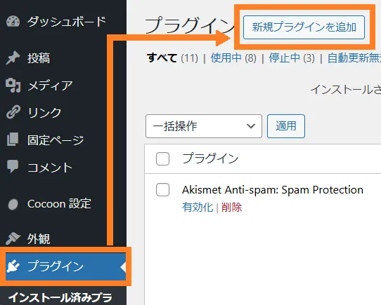 「新規プラグインを追加」をクリック
