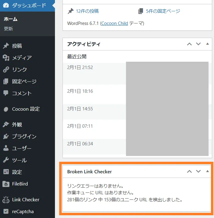 ダッシュボードの表示