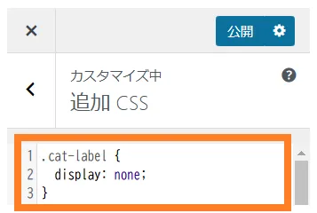 CSSコードを追加