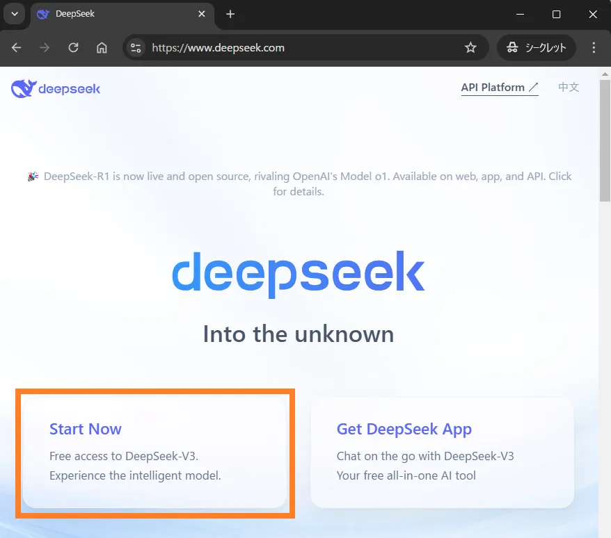 DeepSeekの「Start Now」