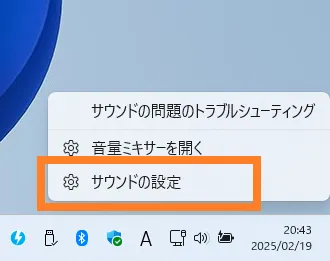 「サウンドの設定」をクリック