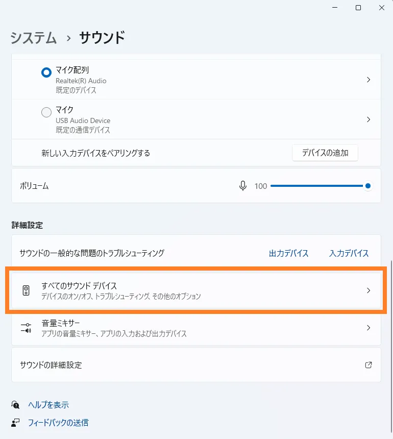 「すべてのサウンド デバイス」をクリック
