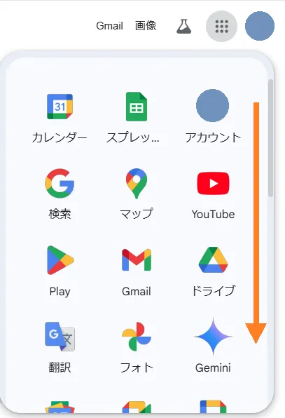 一覧を下方向へスクロールし、Google ドキュメントまで移動