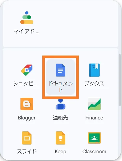 「ドキュメント」をクリック