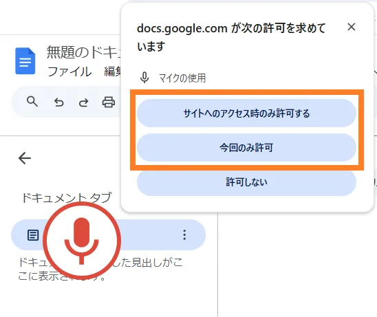 「サイトへのアクセス時のみ許可する」か「今回のみ許可」をクリック