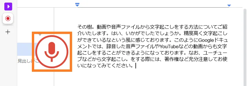 「赤色のマイク」をクリック