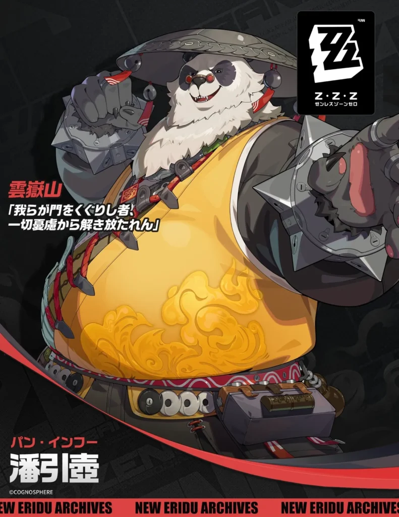 ゼンゼロシーズン2「パン・インフー」の立ち絵