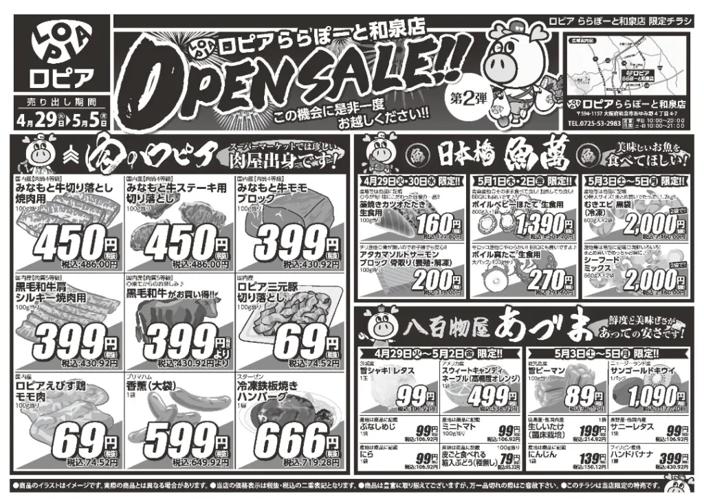 ロピアららぽーと和泉店のチラシ4/29-5/5