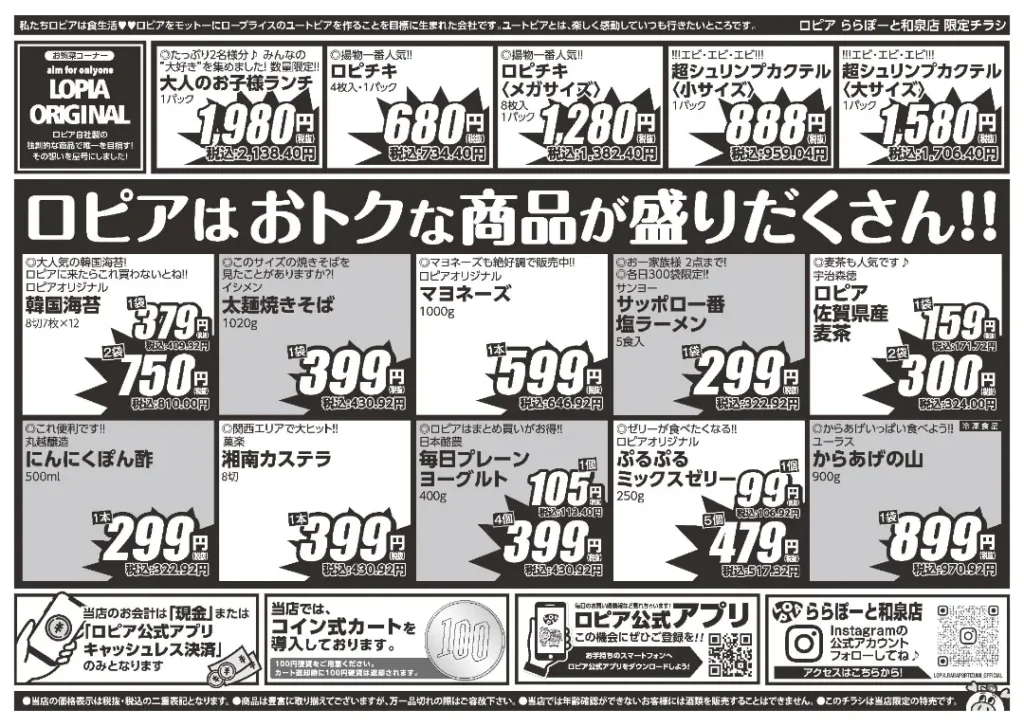 ロピアららぽーと和泉店のチラシ4/29-5/5