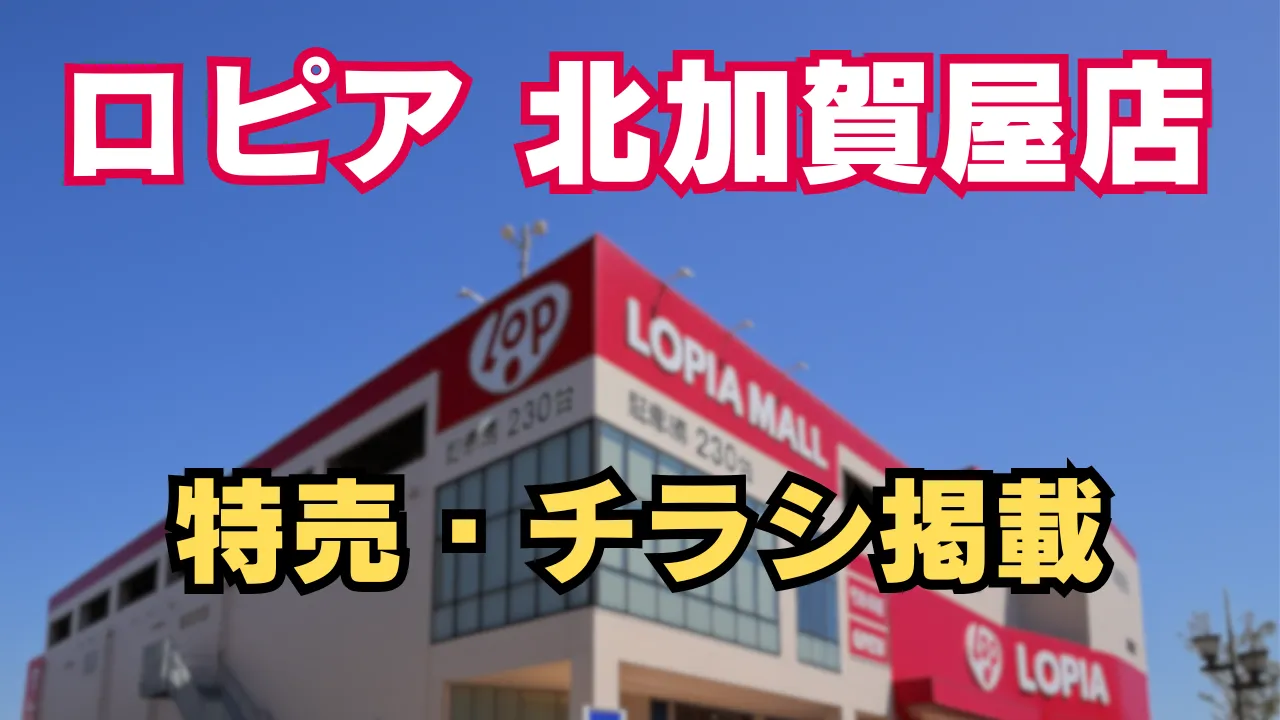 ロピア 北加賀屋店の外観の画像