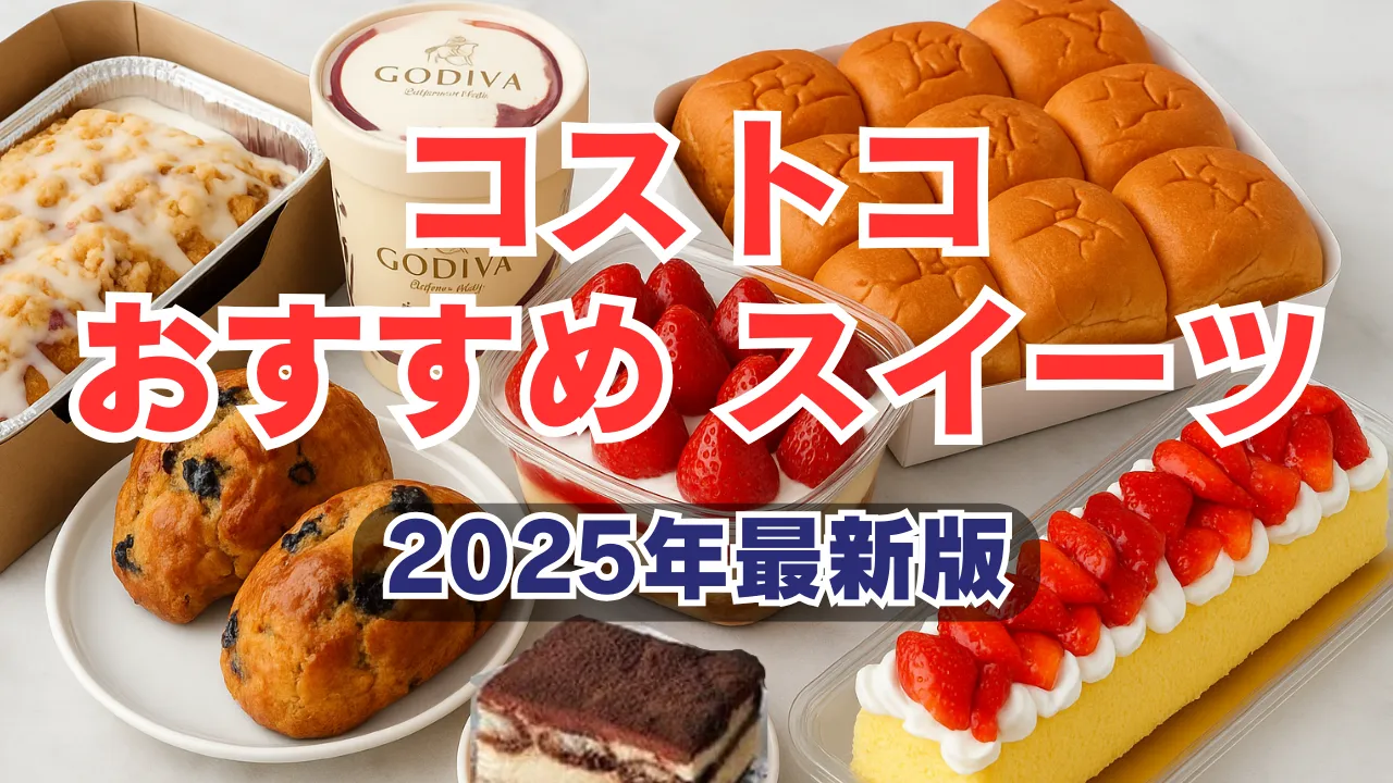 コストコで人気のスイーツ7商品を陳列したアイキャッチ画像。定番からSNS映えする新作までを含む。