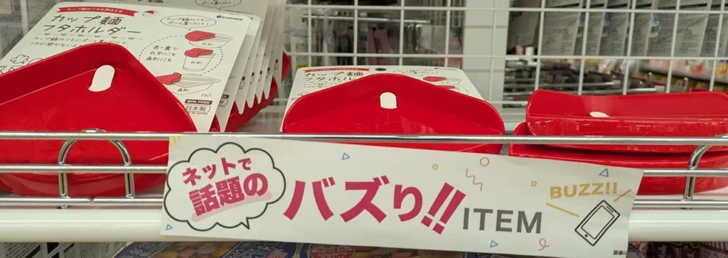 DAISOで「バズりアイテム」としてディスプレイされている画像
