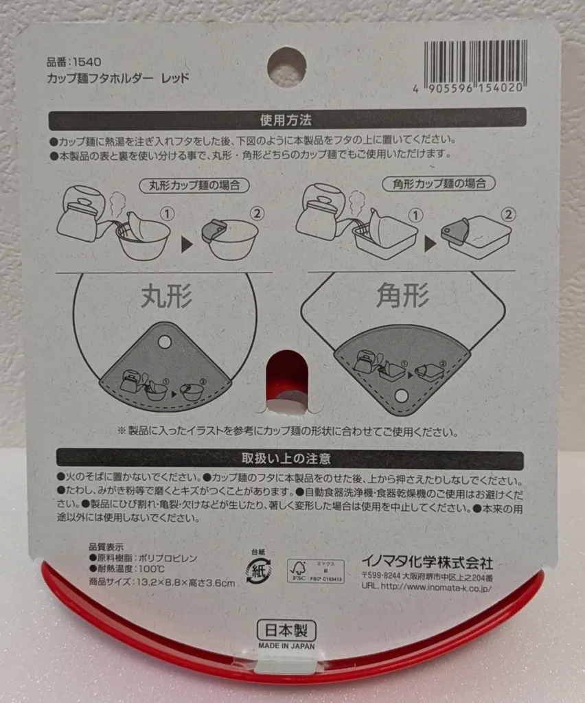 「フタホルダー」パッケージのウラ面の画像