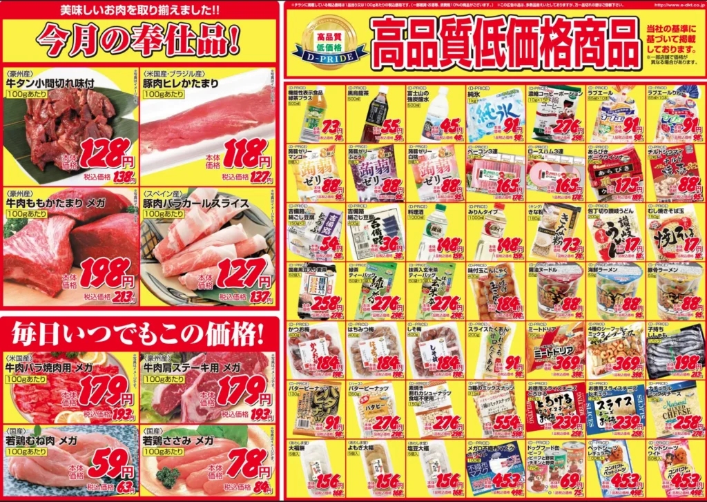 ラ・ムー瀬田店のチラシ5/20から