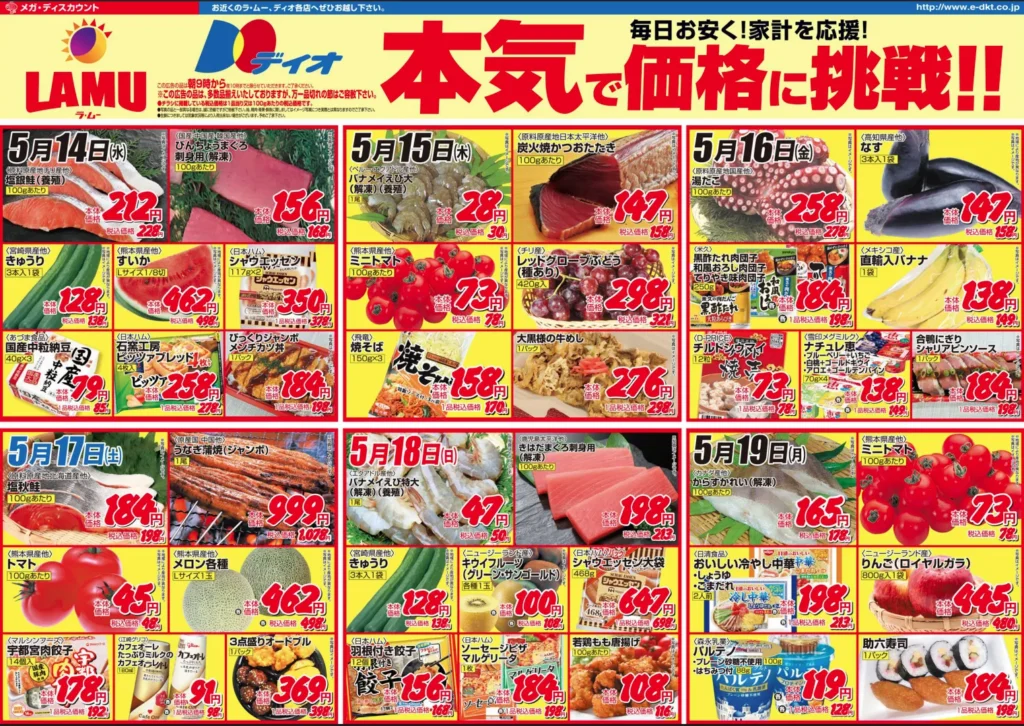 ラ・ムー豊橋店のチラシ5/14-5/19