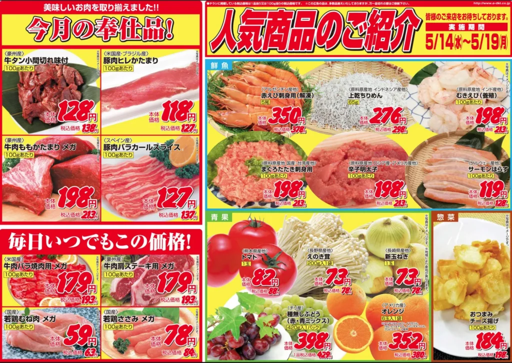 ラ・ムー豊橋店のチラシ5/14-5/19