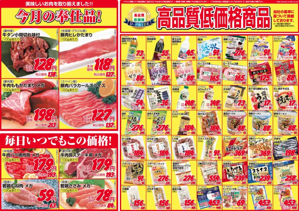 ラ・ムー豊橋店のチラシ