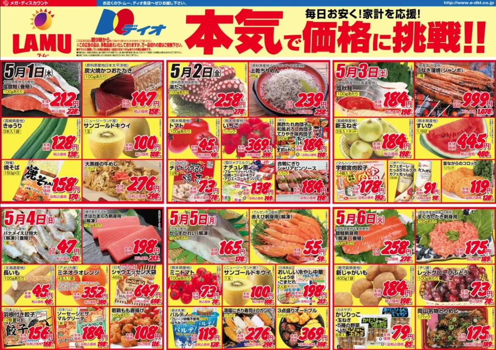 ラ・ムー豊橋店のチラシ