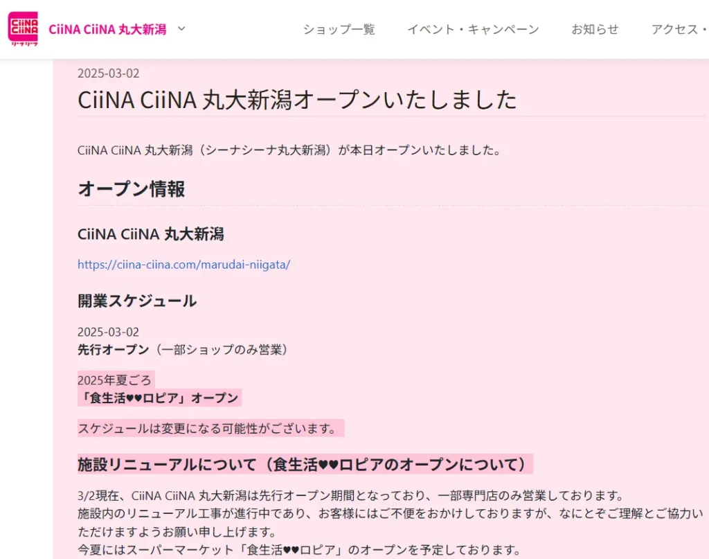 CiiNA CiiNA 丸大新潟の公式サイトの告知