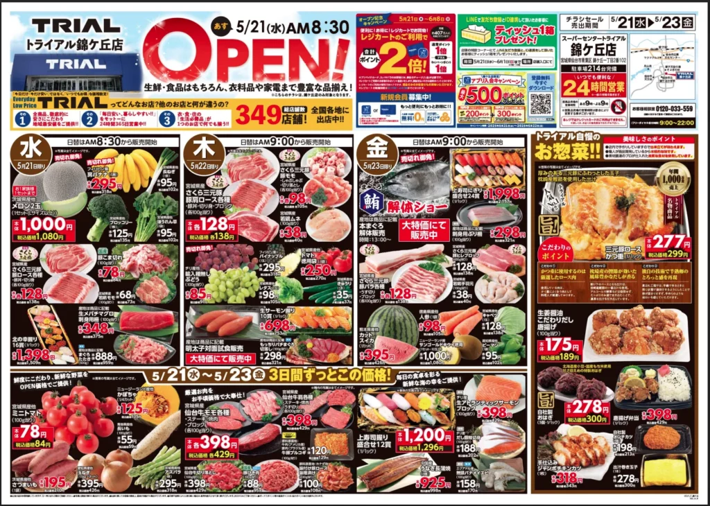 トライアル錦ケ丘店のチラシ5/21-5/23