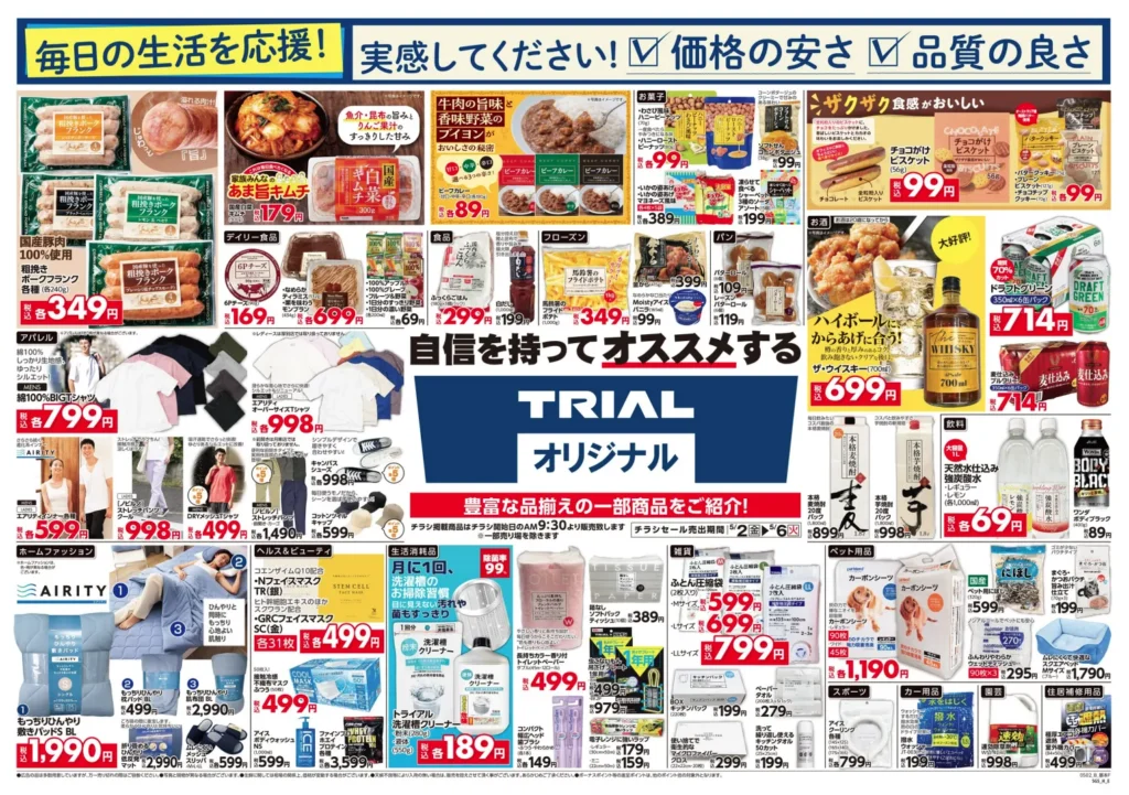 トライアル月寒店チラシ5/2-6