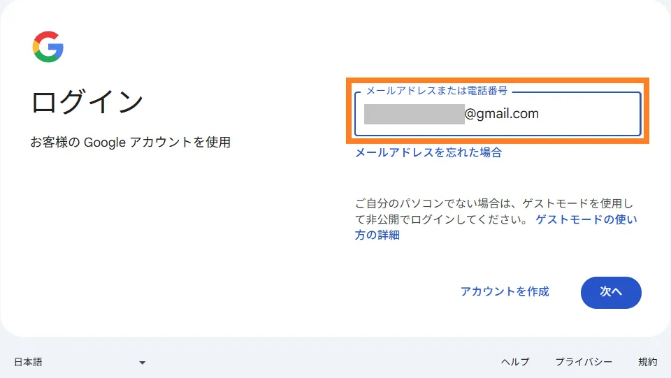 ログイン画面でメールアドレスを入力する画面
