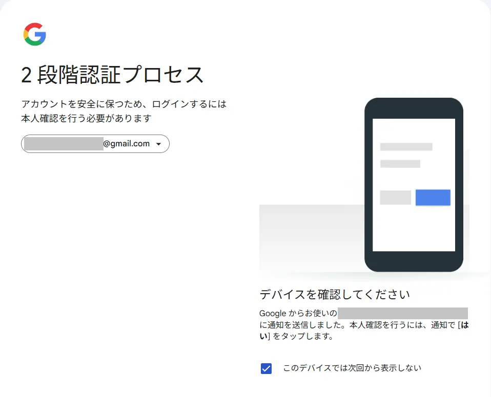 2段階認証プロセス画面