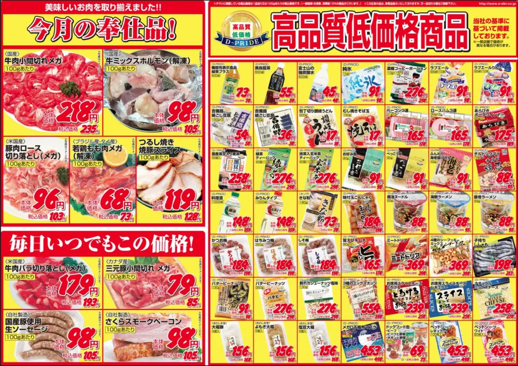 ラ・ムー伊予三島のチラシ6/25-6/30