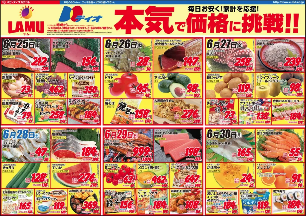 ラ・ムー伊予三島のチラシ6/25-6/30