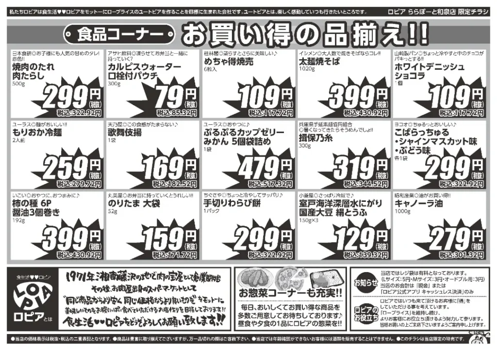 ロピアららぽーと和泉店のチラシ6/17-6/23