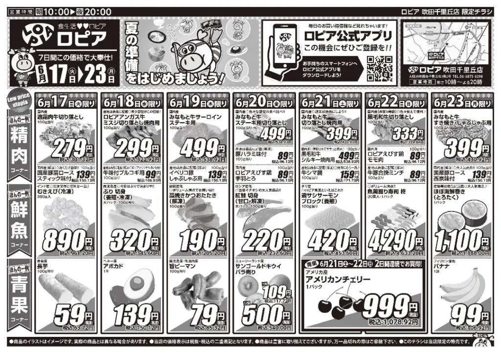 ロピア吹田千里丘店のチラシ6/17-6/23