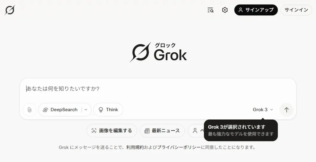 Web版Grokのトップ画面