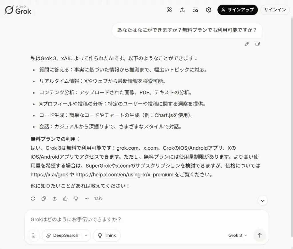 プロンプトに対するGrokの回答例