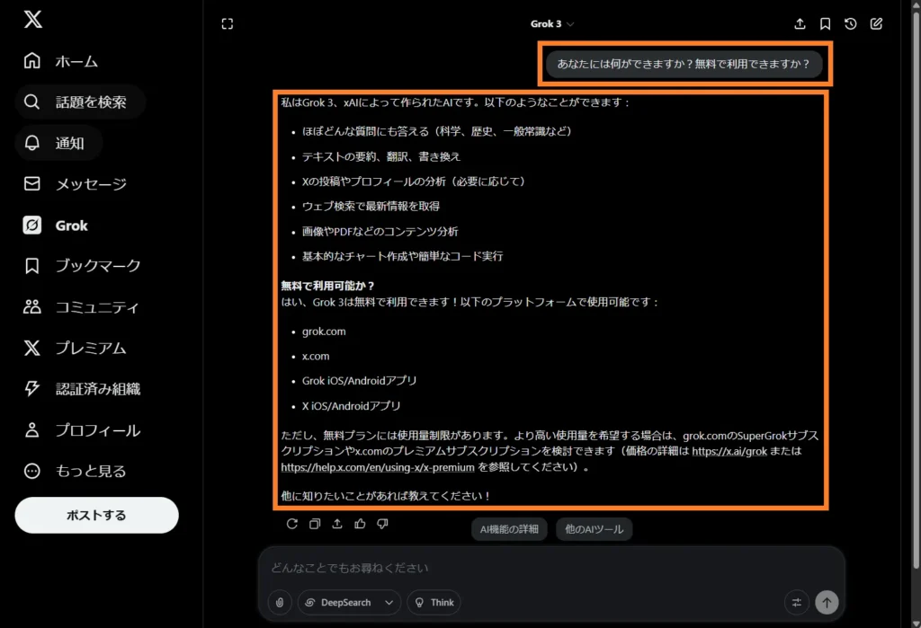 ブラウザ版のXからGrokで質問した結果の画面