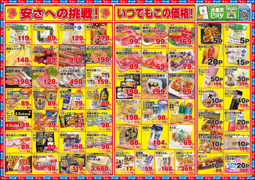 ラ・ムーのチラシ