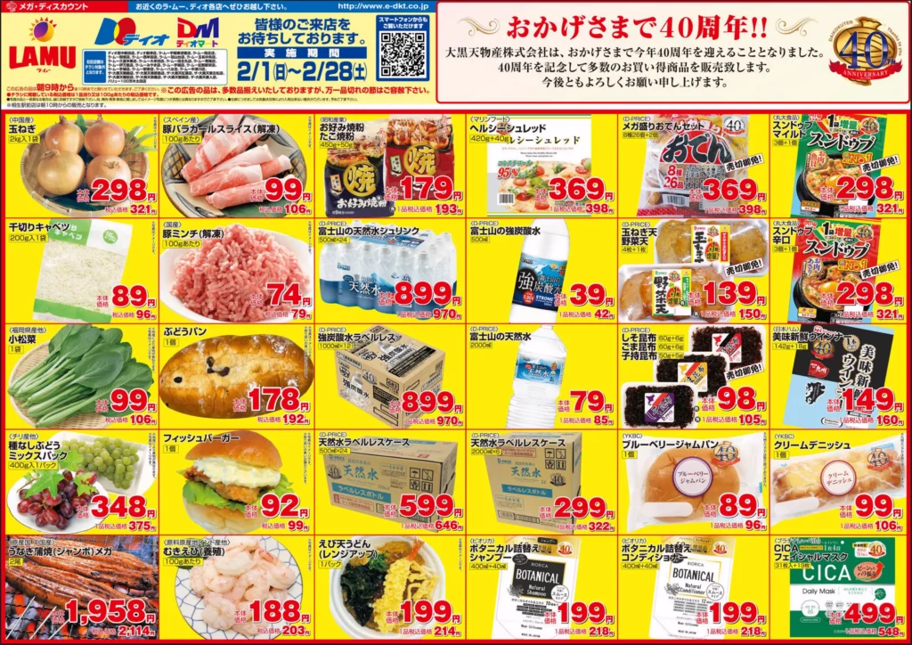 ラ・ムーのチラシ