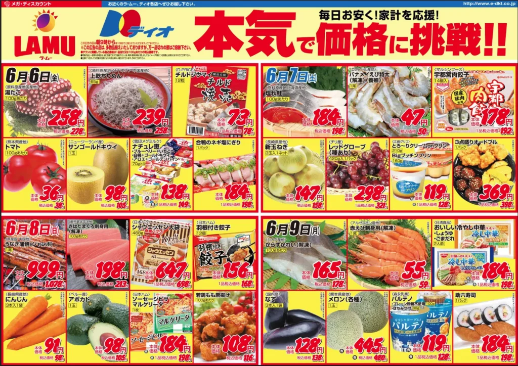 ラ・ムー伊予三島のチラシ6/6-6/9