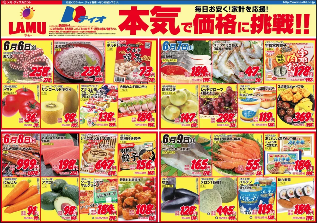 ラ・ムー上板店のチラシ6/6-6/9