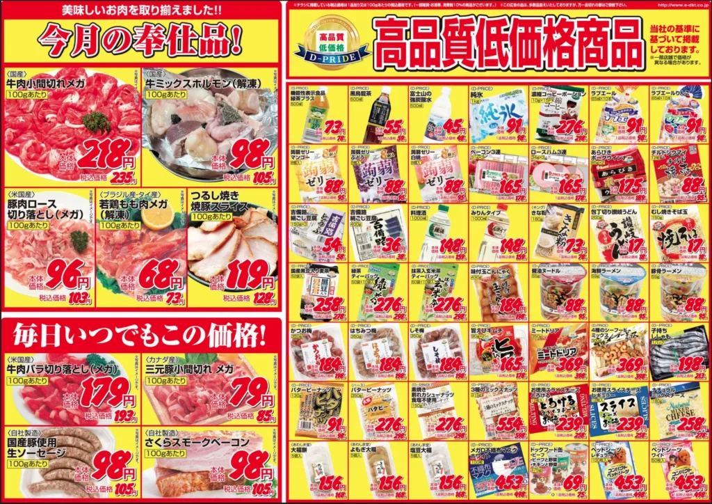 ラ・ムー上板店のチラシ6/6-6/9