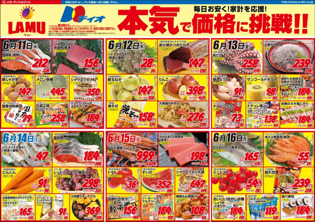 ラ・ムー野々市北店のチラシ6/11-6/16