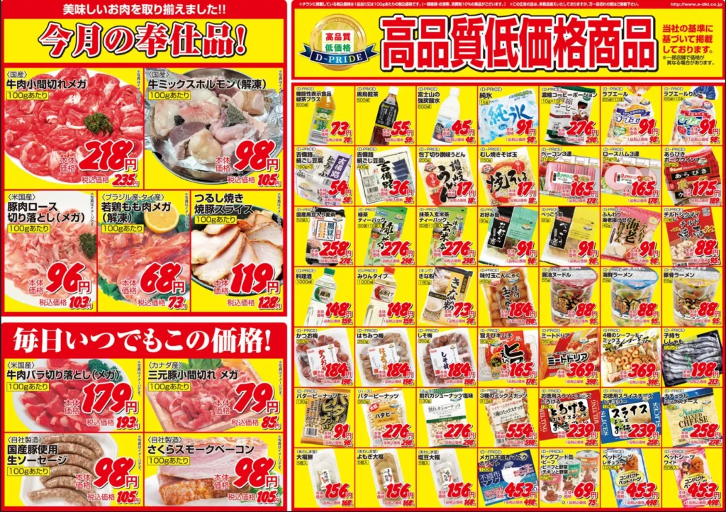 ラ・ムー野々市北店のチラシ6/11-6/16