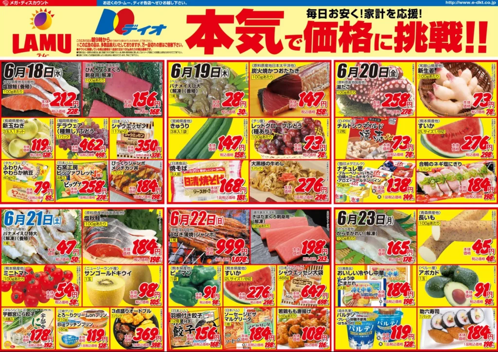 ラ・ムー野々市北店のチラシ6/18-6/23