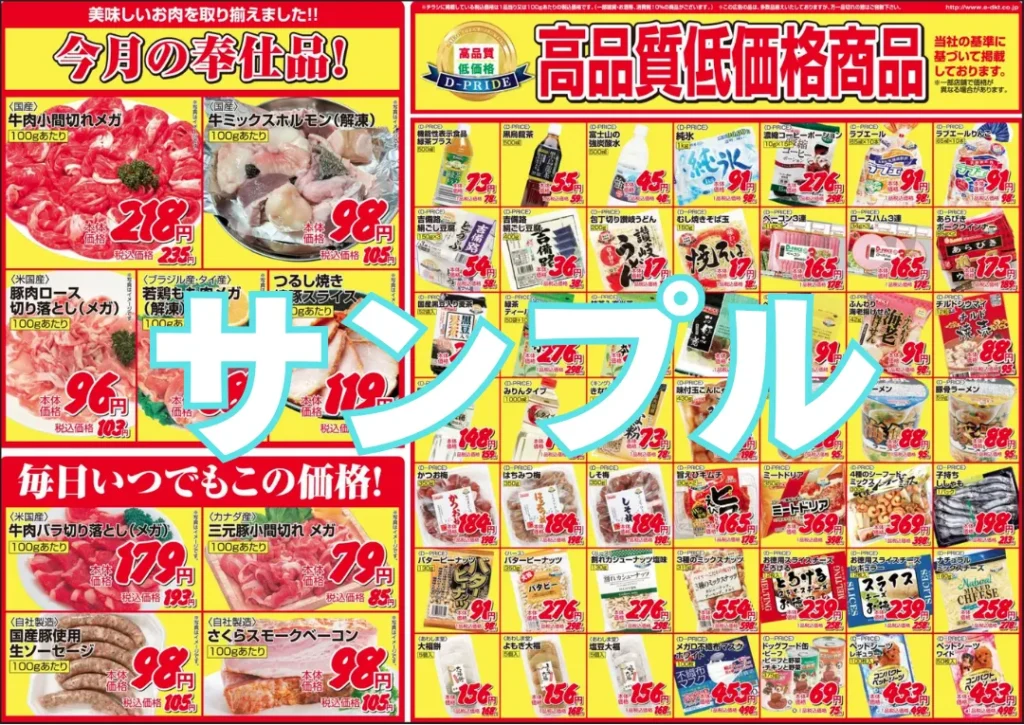 ラ・ムーのチラシのサンプル