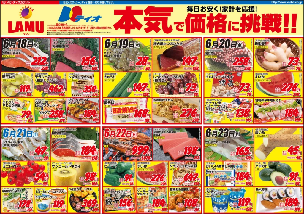 ラ・ムー豊橋店のチラシ6/18-6/23