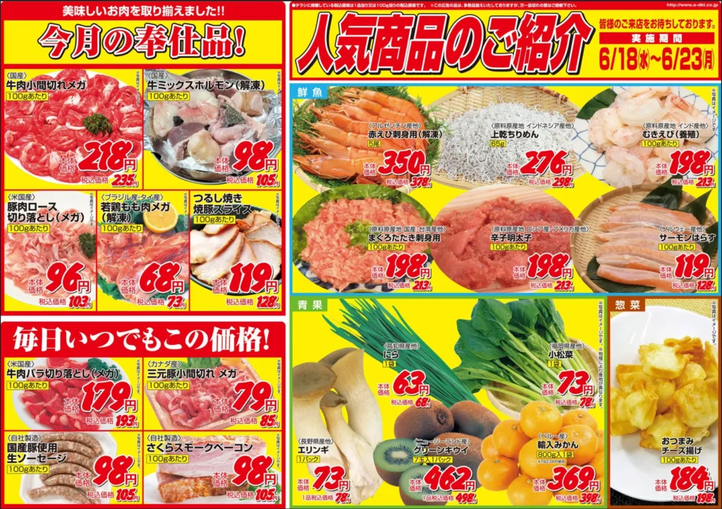 ラ・ムー豊橋店のチラシ6/18-6/23
