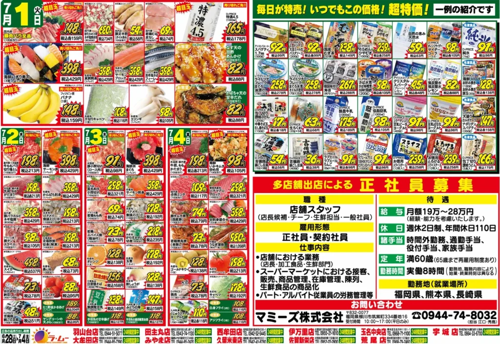 ラ・ムー佐賀新栄店のチラシ6/28-7/4