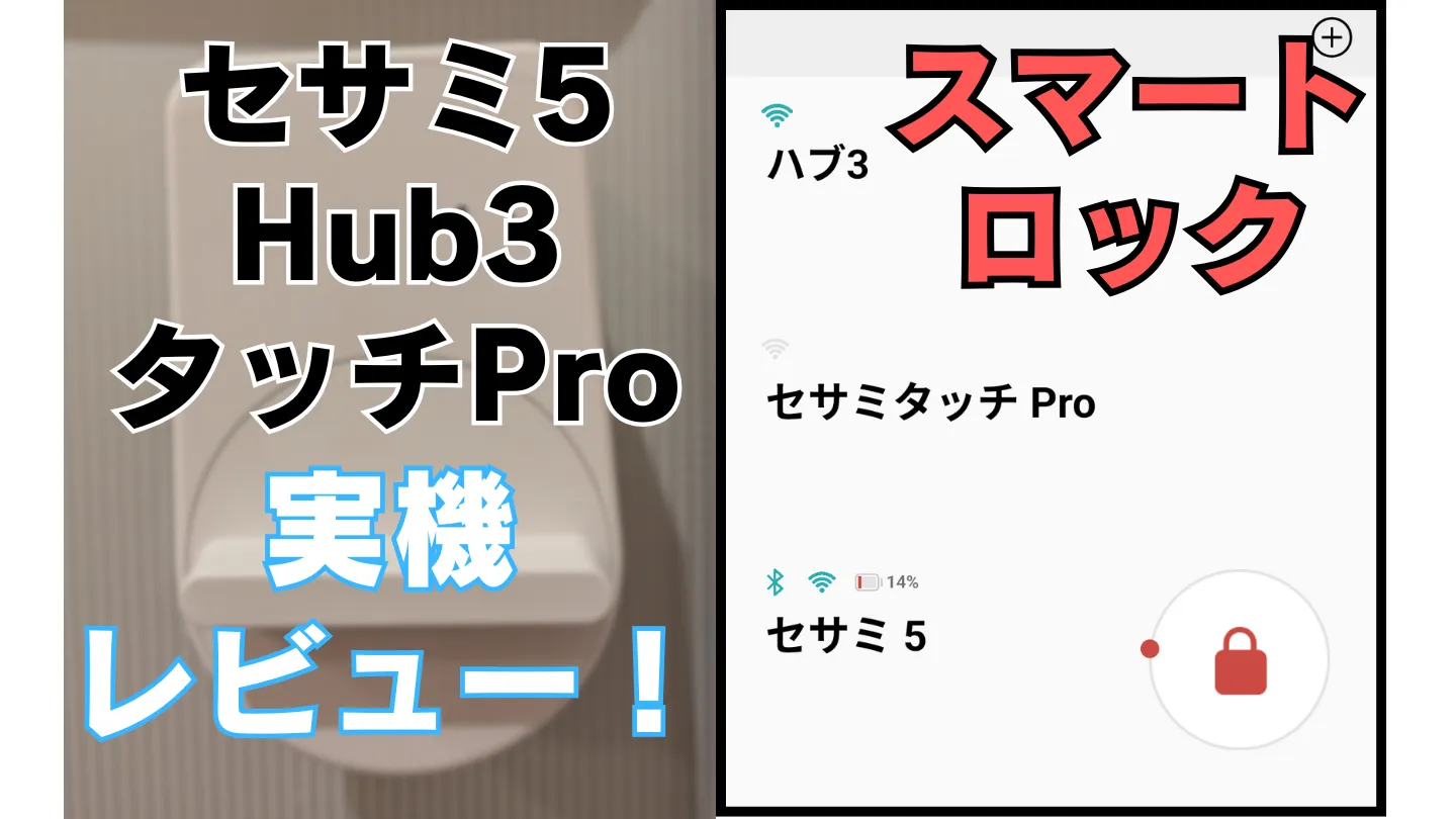 セサミ5レビュー記事のアイキャッチ